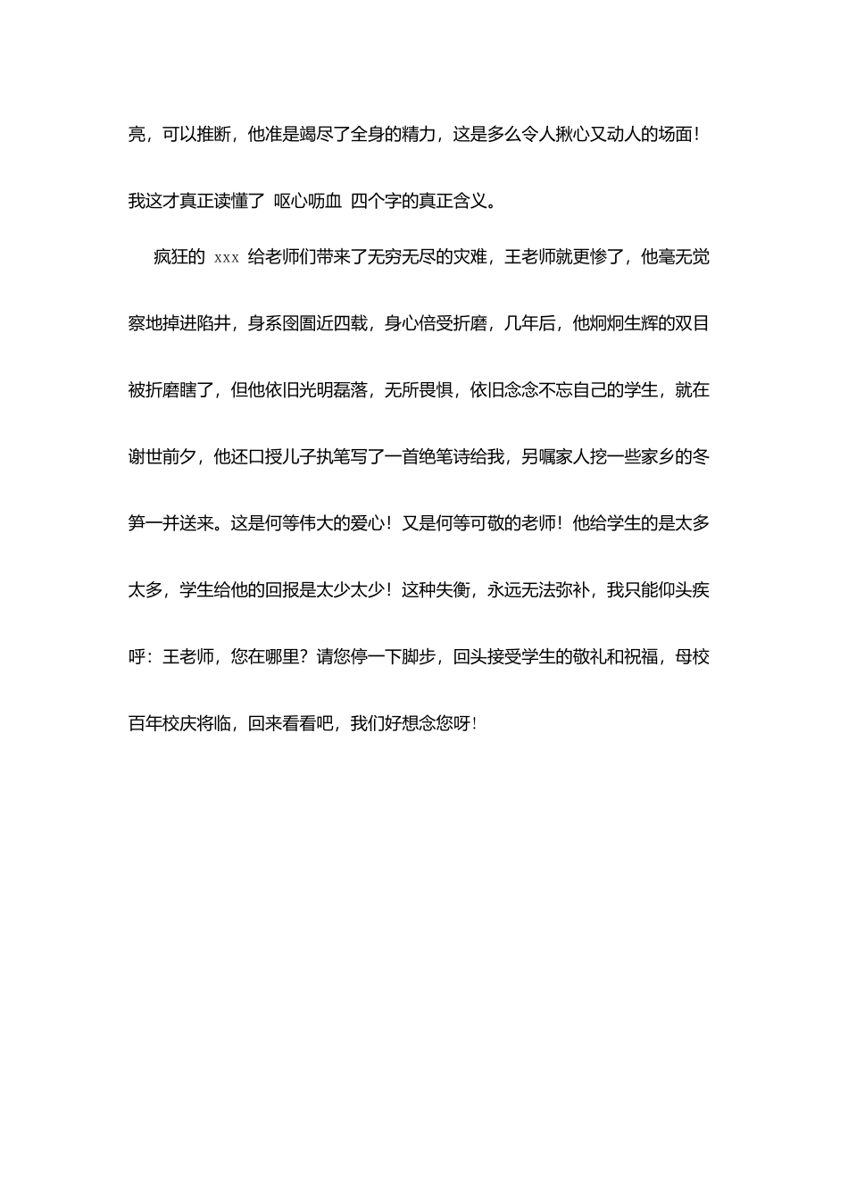 学生校庆感言：回忆老师_第3页