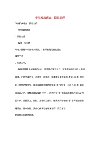 学生校庆感言：回忆老师