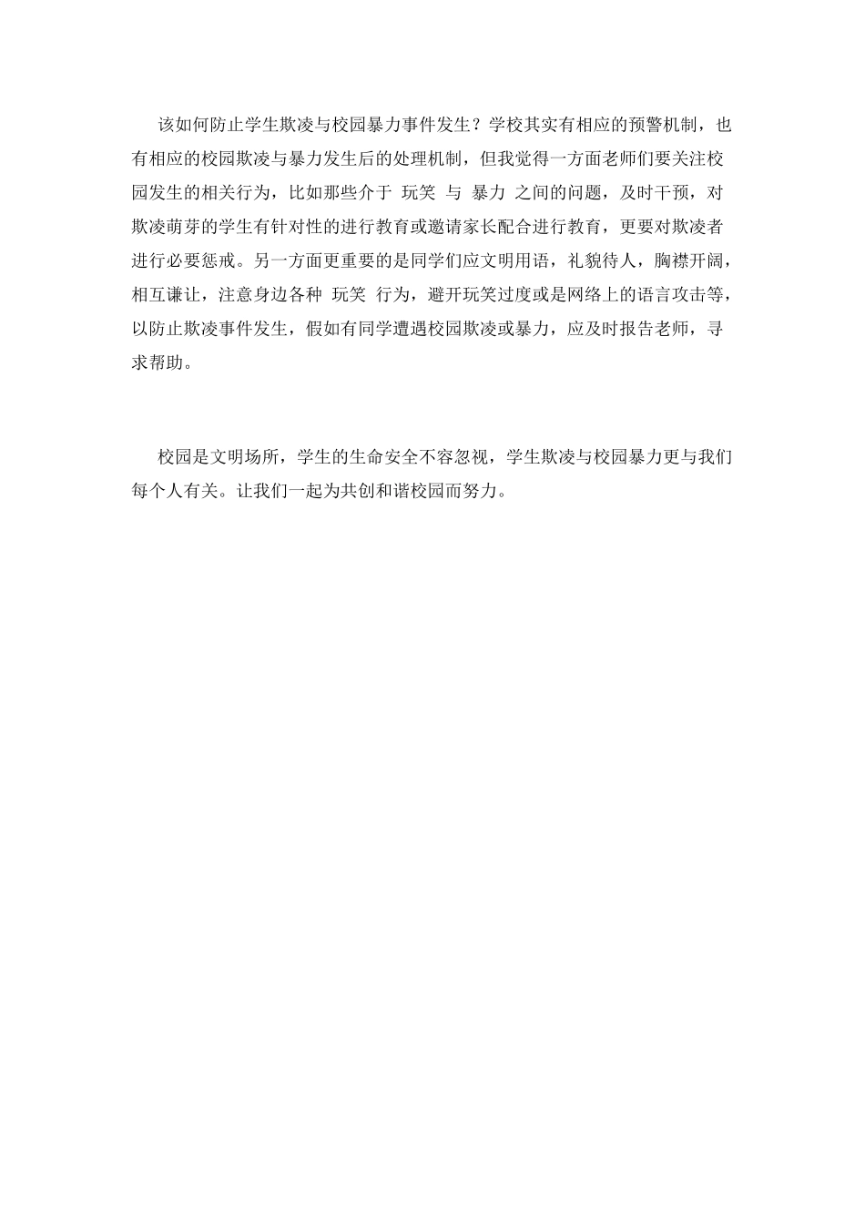 学生欺凌与校园暴力演讲稿_第2页