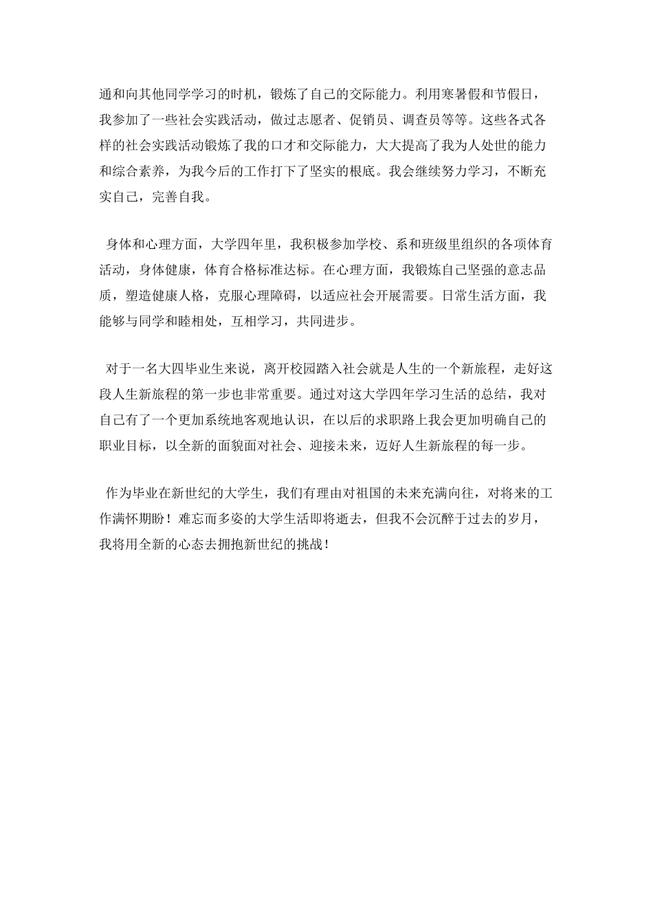 学生毕业个人自我鉴定1000字(一)_第2页