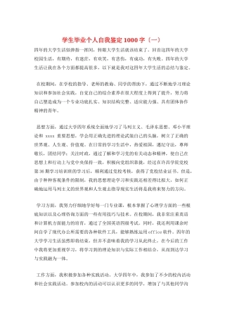 学生毕业个人自我鉴定1000字(一)