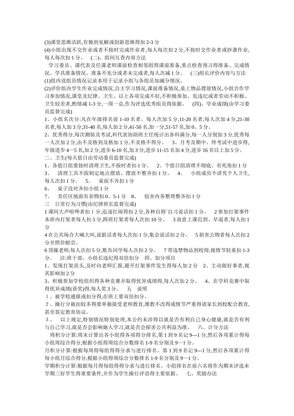 学生每日课堂表现评价表_第2页