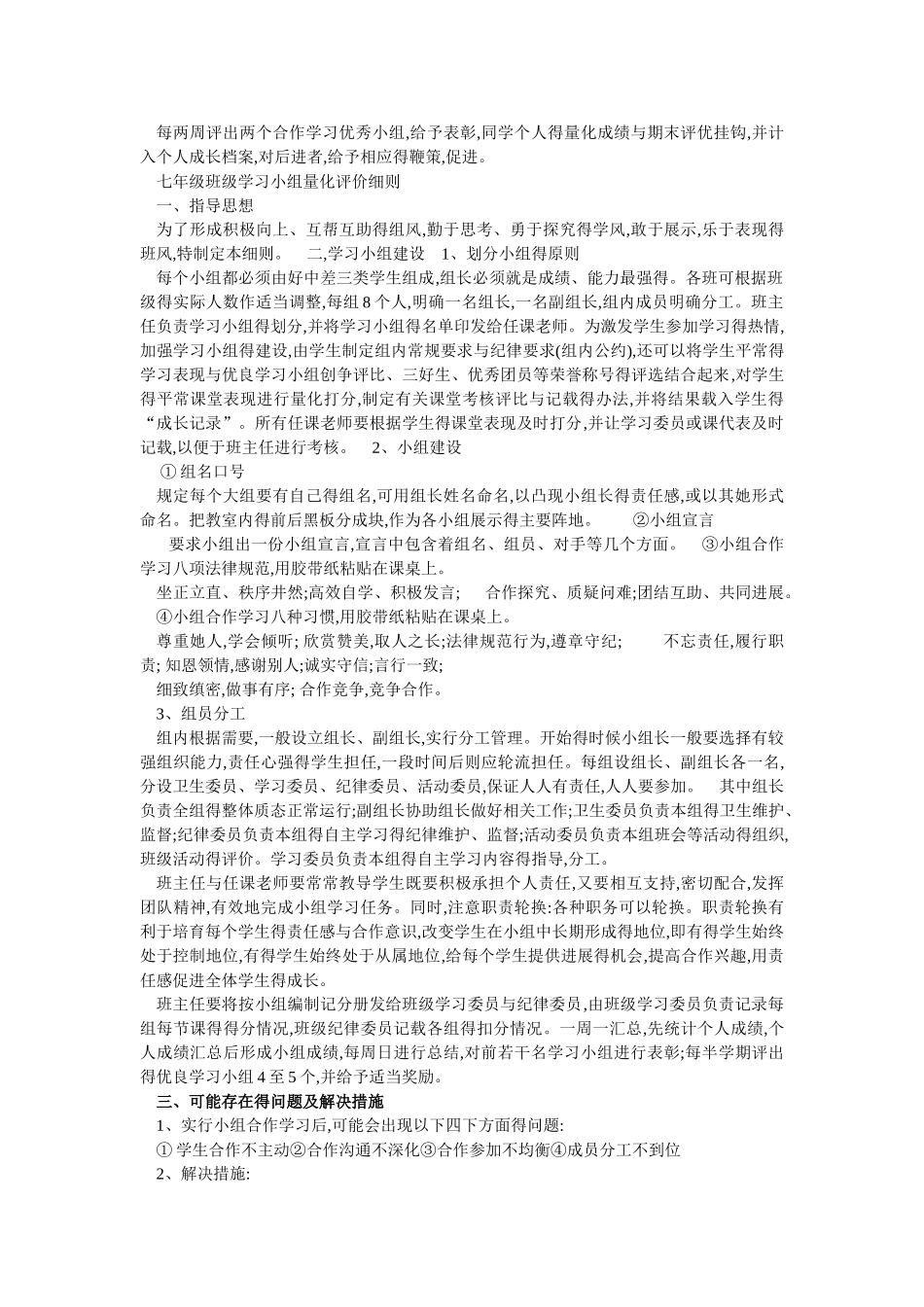 学生每日课堂表现评价表_第3页