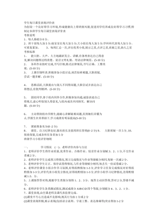 学生每日课堂表现评价表