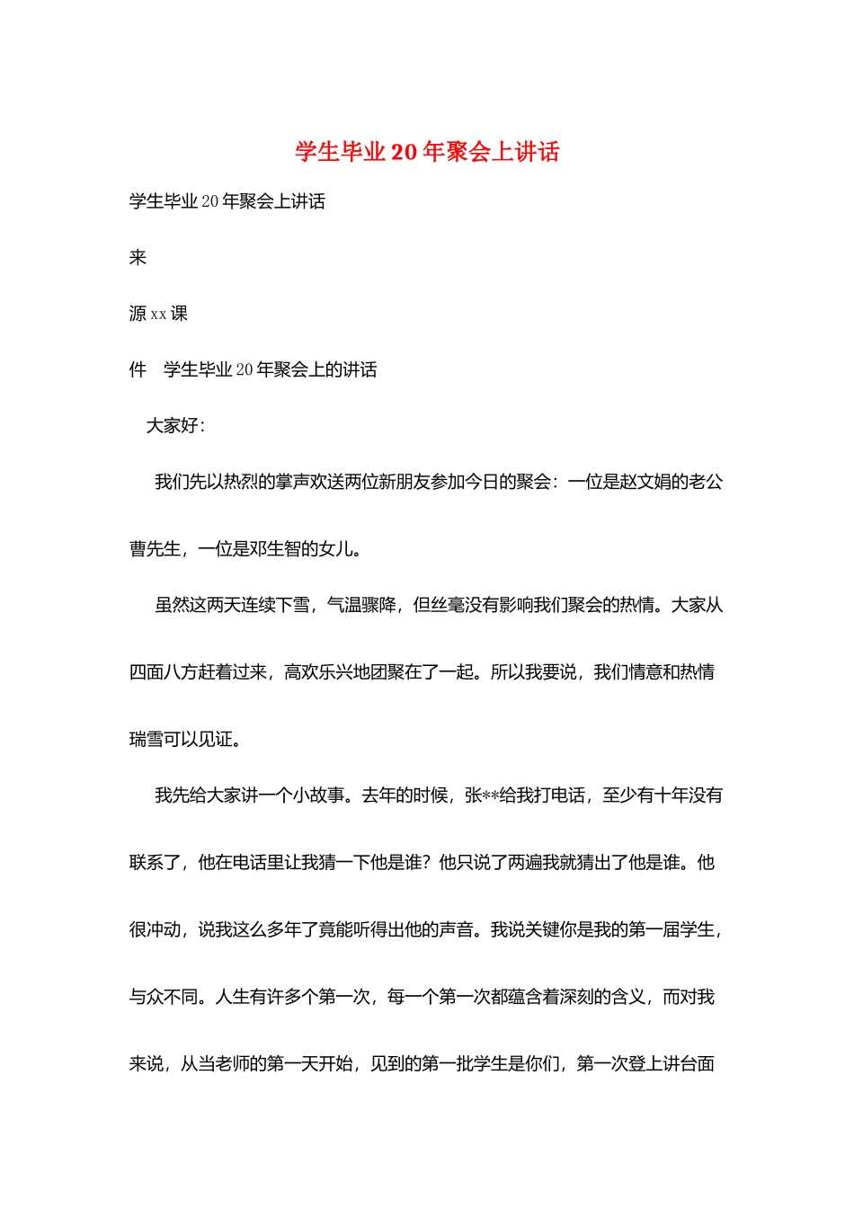 学生毕业20年聚会上讲话_第1页