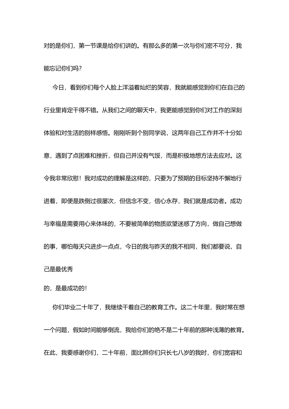学生毕业20年聚会上讲话_第2页