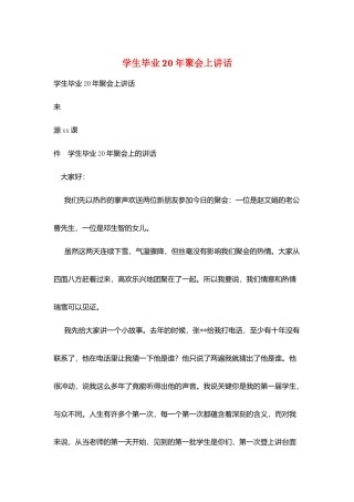 学生毕业20年聚会上讲话