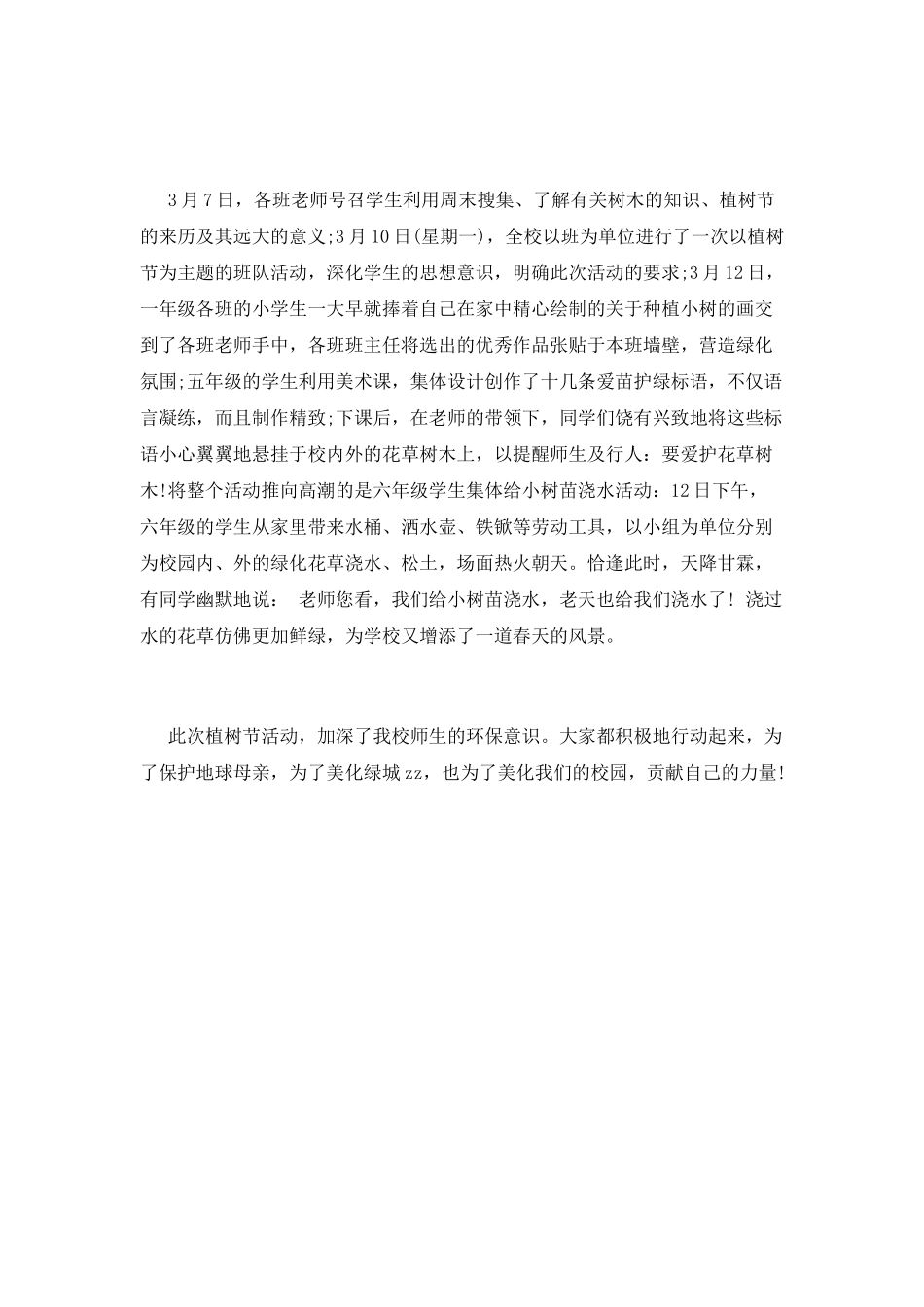 学生植树节活动总结_第2页