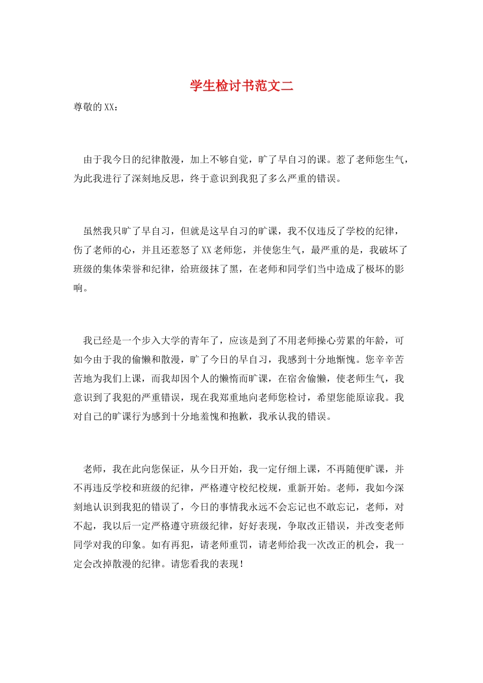 学生检讨书范文二_第1页