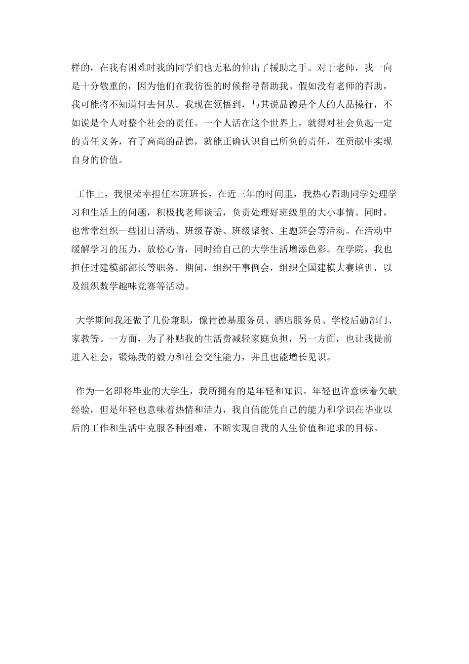 学生毕业个人自我鉴定1000字_第2页