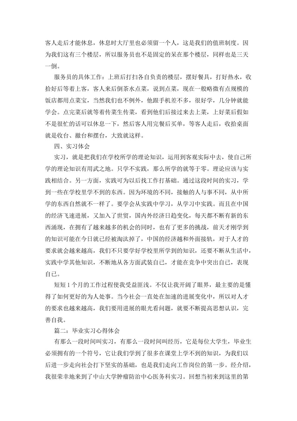 学生毕业实习总结_第2页