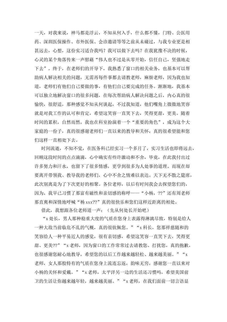 学生毕业实习总结_第3页