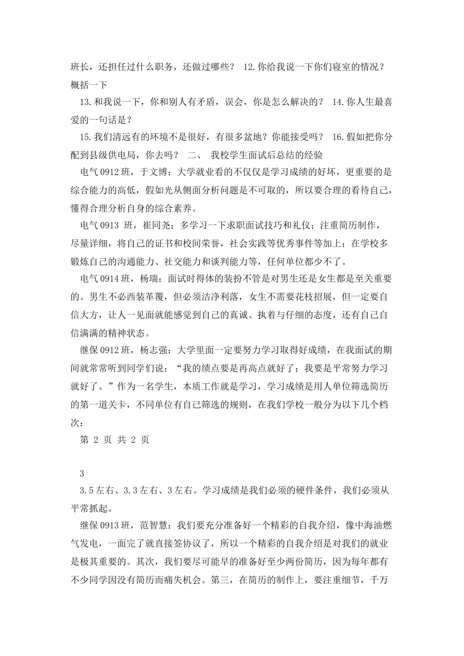 学生毕业后就业经验总结与学生毕业鉴定和总结材料汇编_第2页