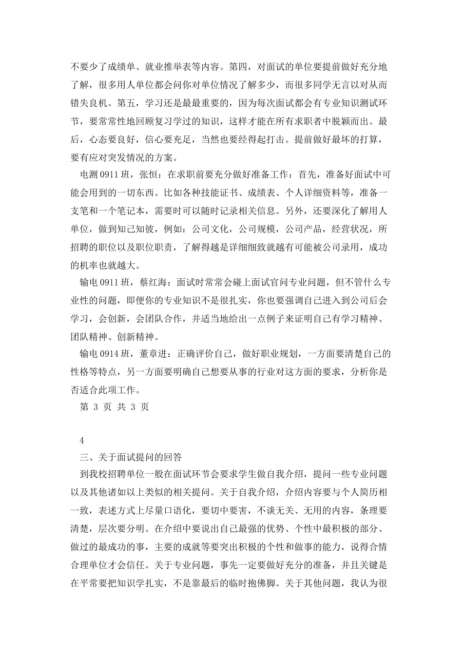 学生毕业后就业经验总结与学生毕业鉴定和总结材料汇编_第3页