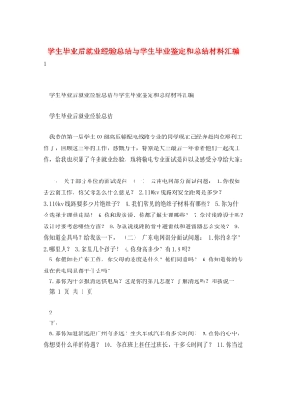 学生毕业后就业经验总结与学生毕业鉴定和总结材料汇编
