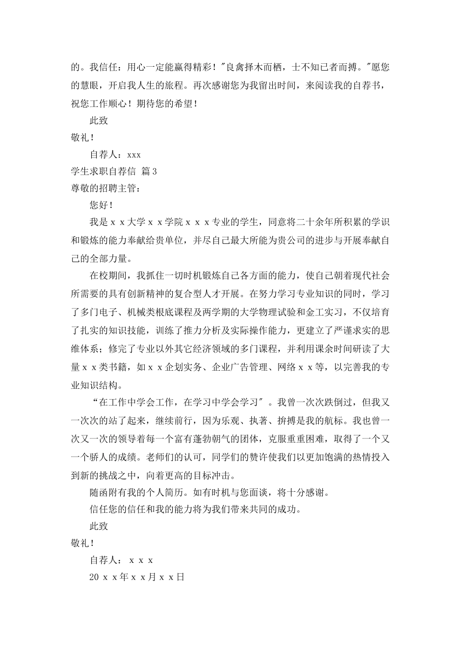 学生求职自荐信范文锦集7篇_第3页