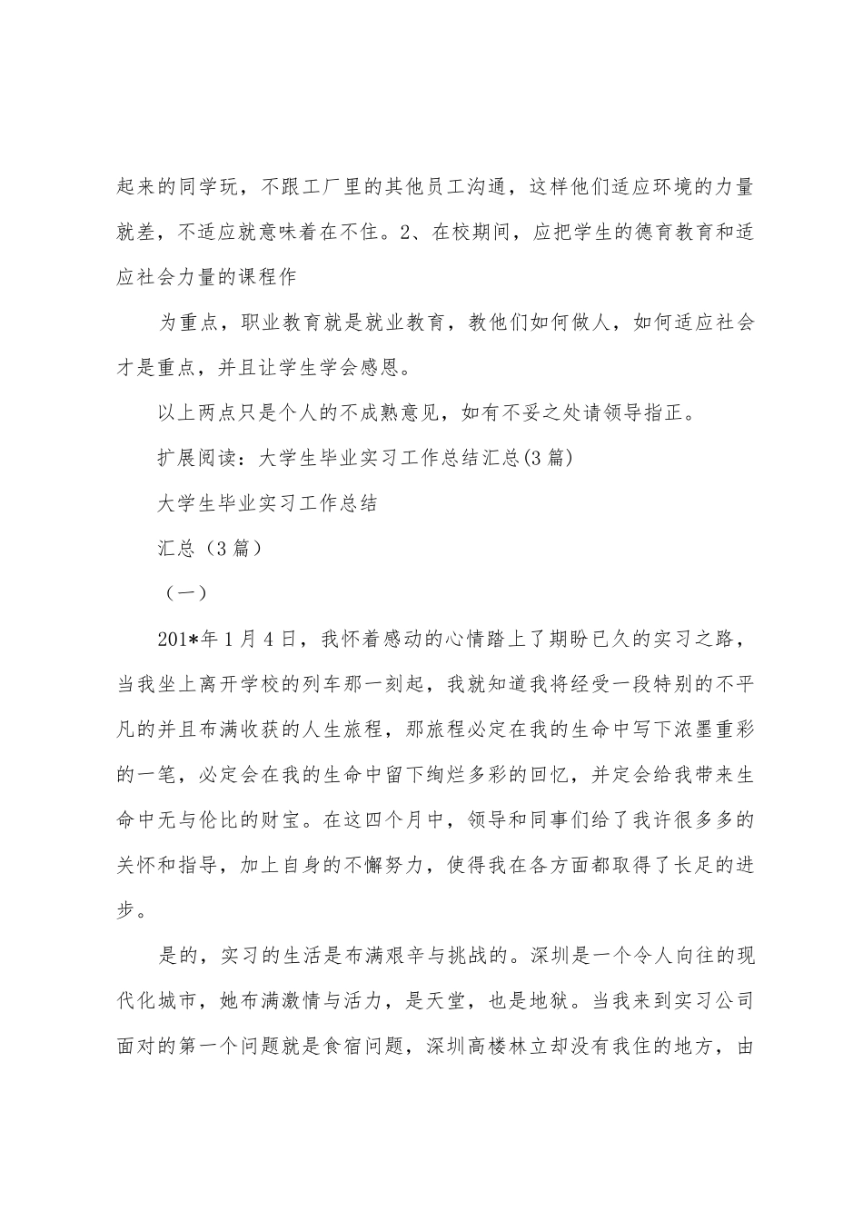 学生毕业实习工作总结_第2页