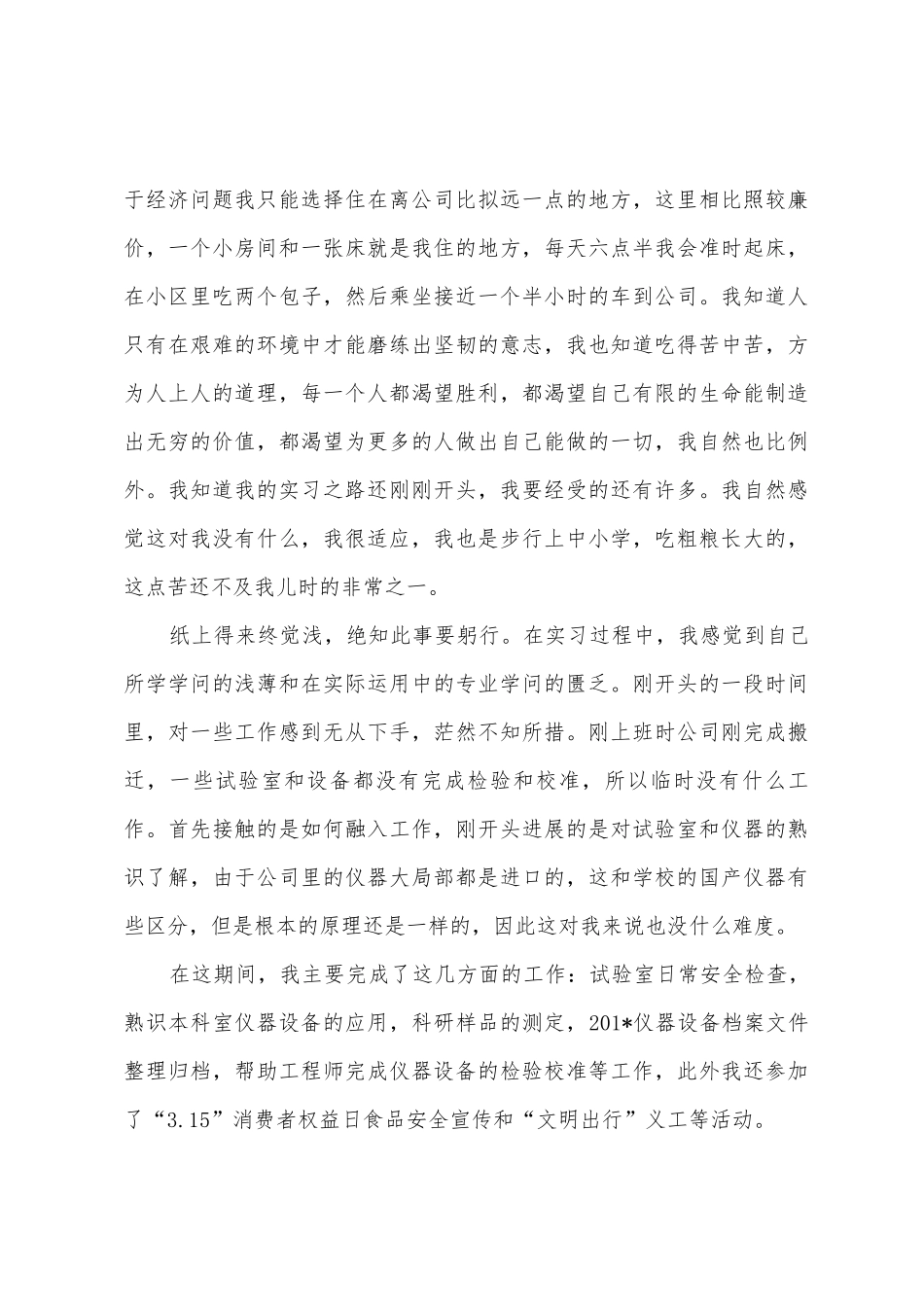 学生毕业实习工作总结_第3页