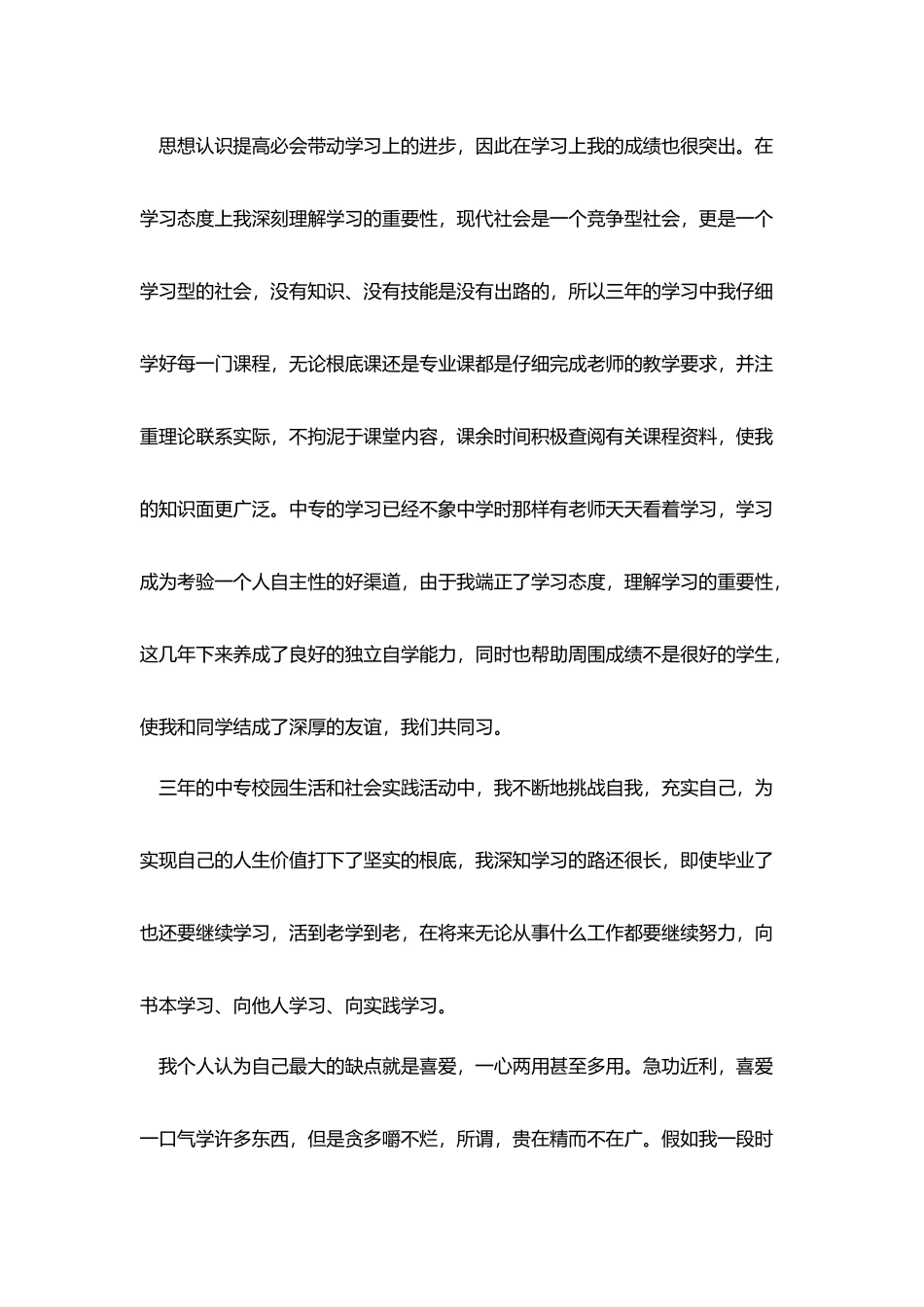 学生毕业鉴定和总结材料_第2页