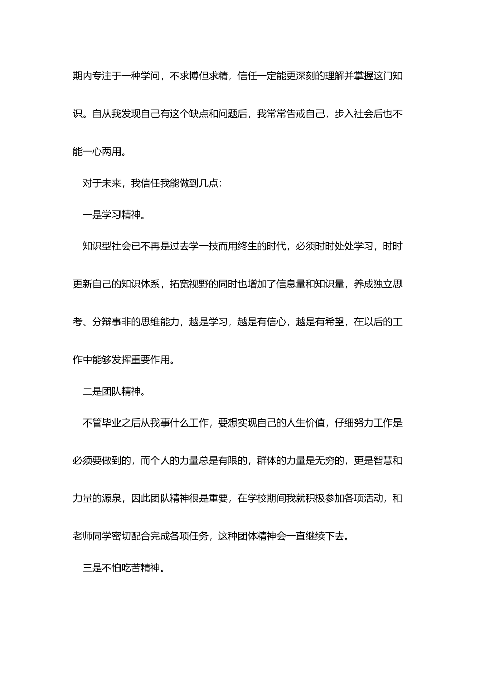 学生毕业鉴定和总结材料_第3页