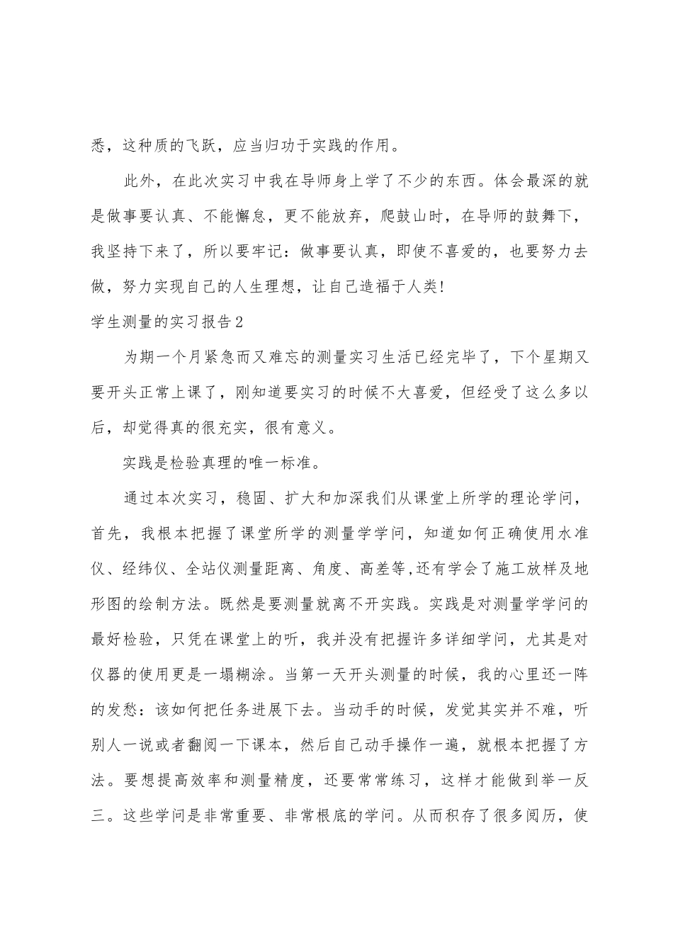 学生测量的实习报告_第2页
