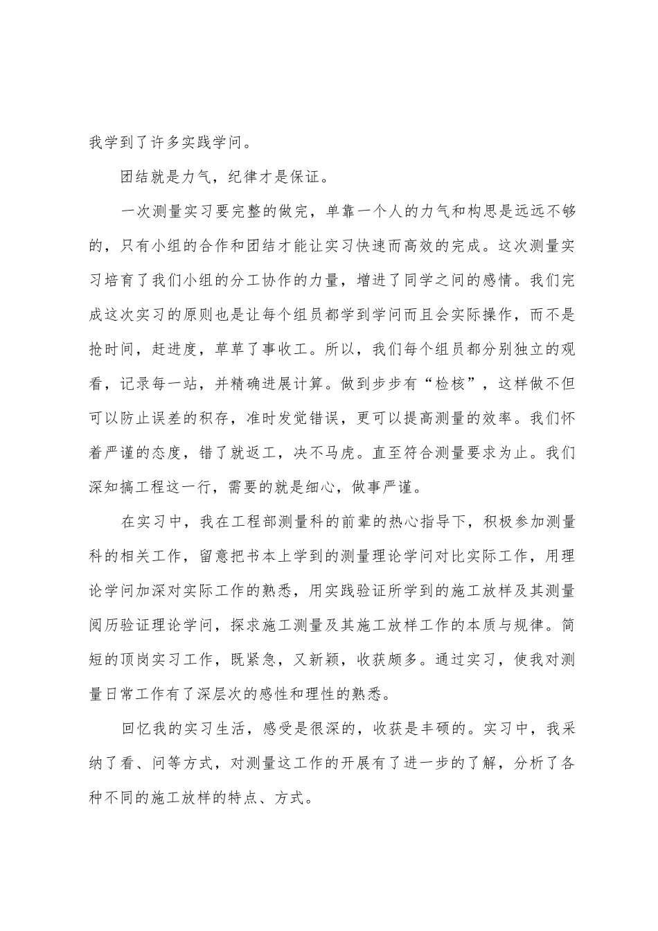 学生测量的实习报告_第3页