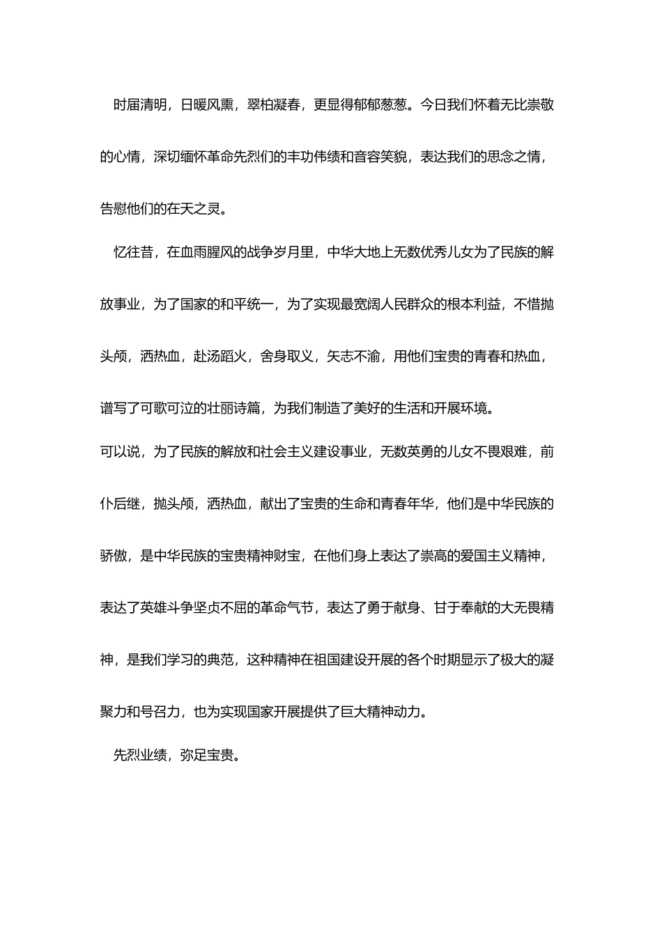 学生清明节演讲稿_第3页