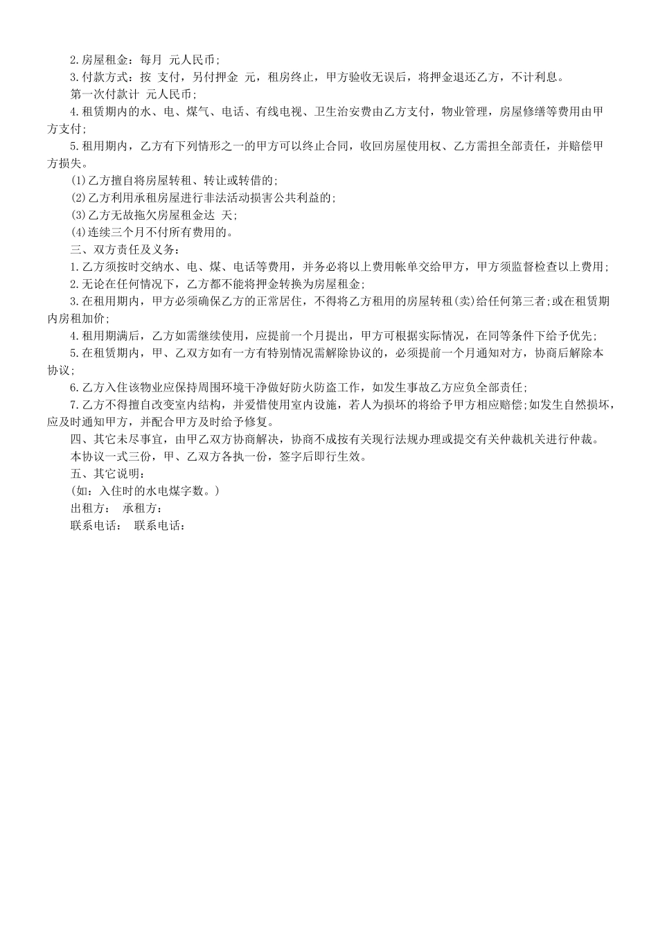 学生消防安全承诺书_第3页