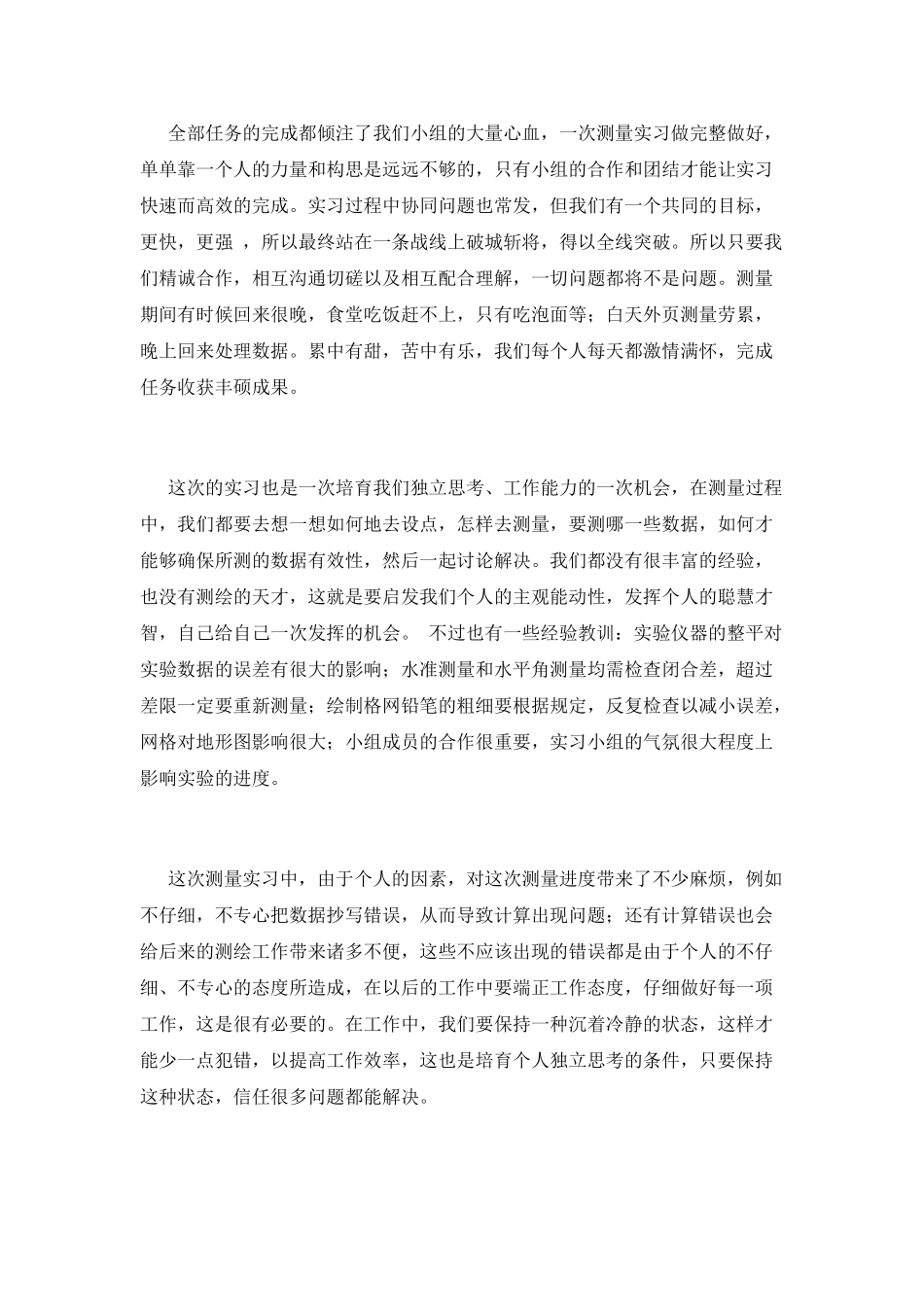 学生测量建筑实习报告三篇_第2页