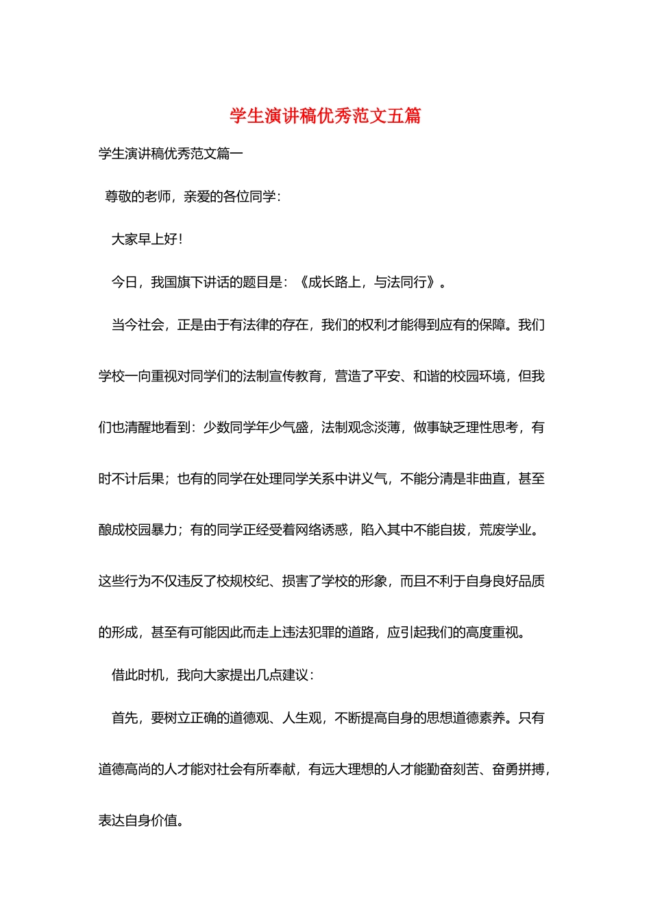 学生演讲稿优秀范文五篇_第1页