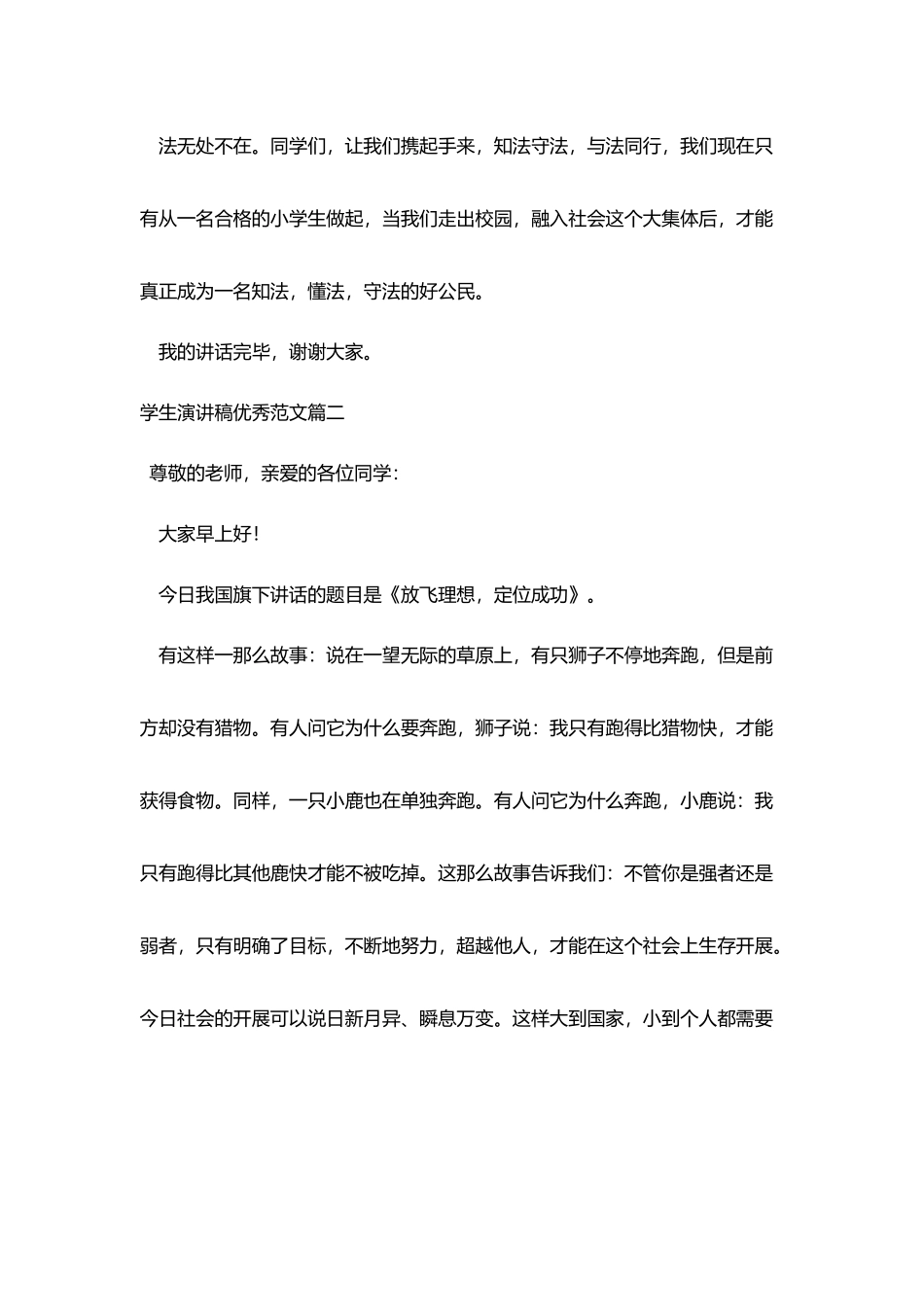 学生演讲稿优秀范文五篇_第3页