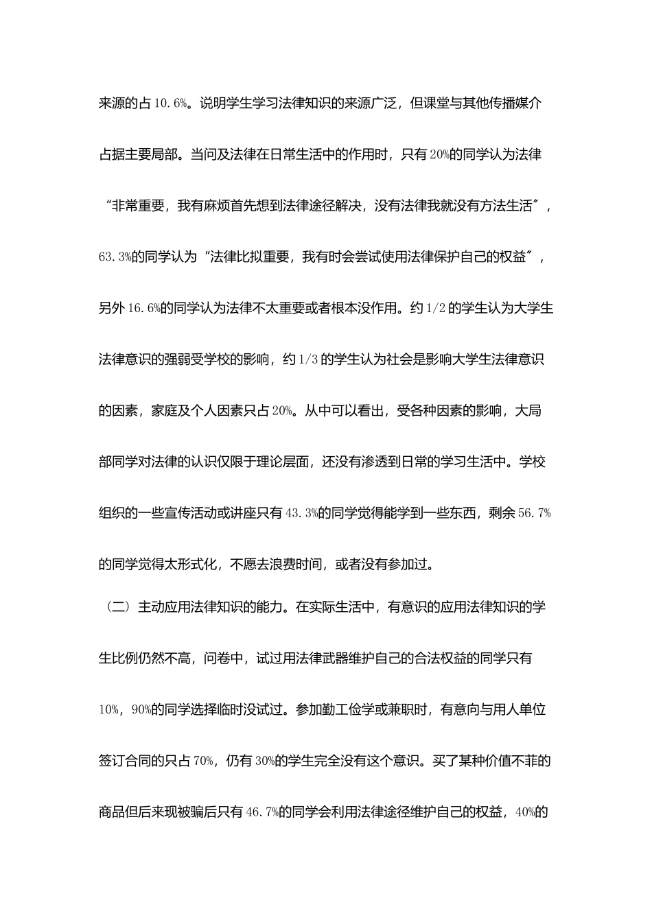 学生法律意识调查报告2025热门模板精选合集_第2页