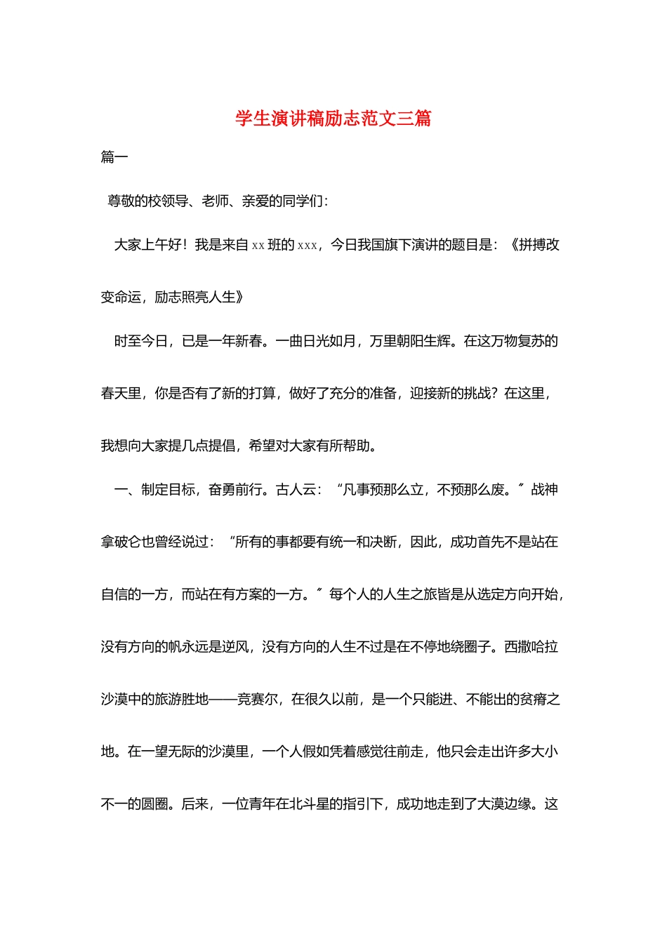 学生演讲稿励志范文三篇_第1页