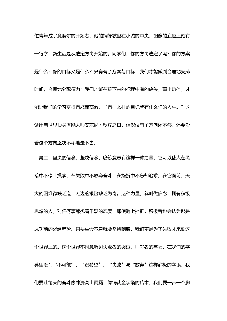 学生演讲稿励志范文三篇_第2页