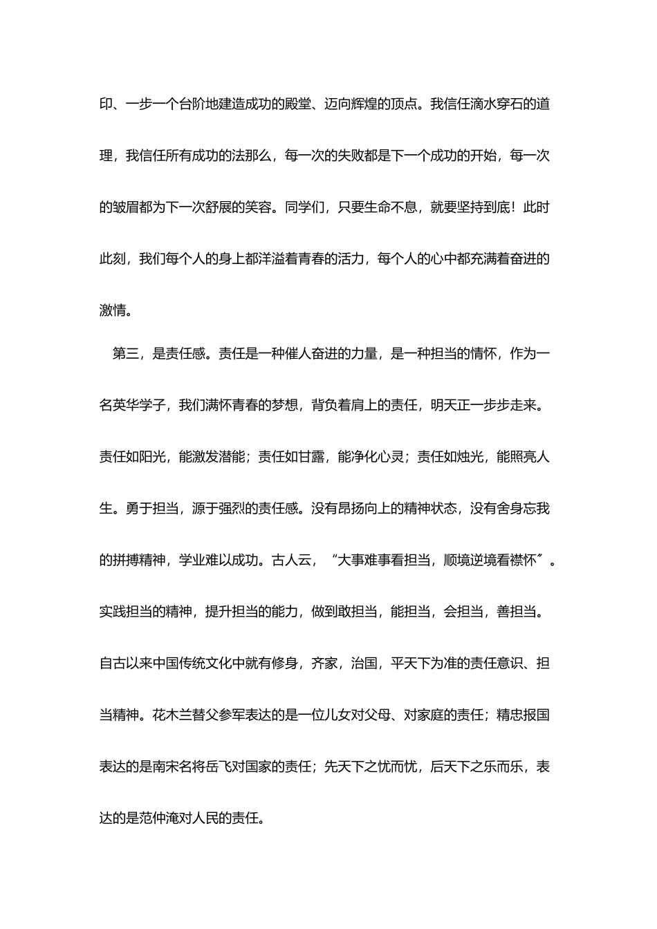 学生演讲稿励志范文三篇_第3页