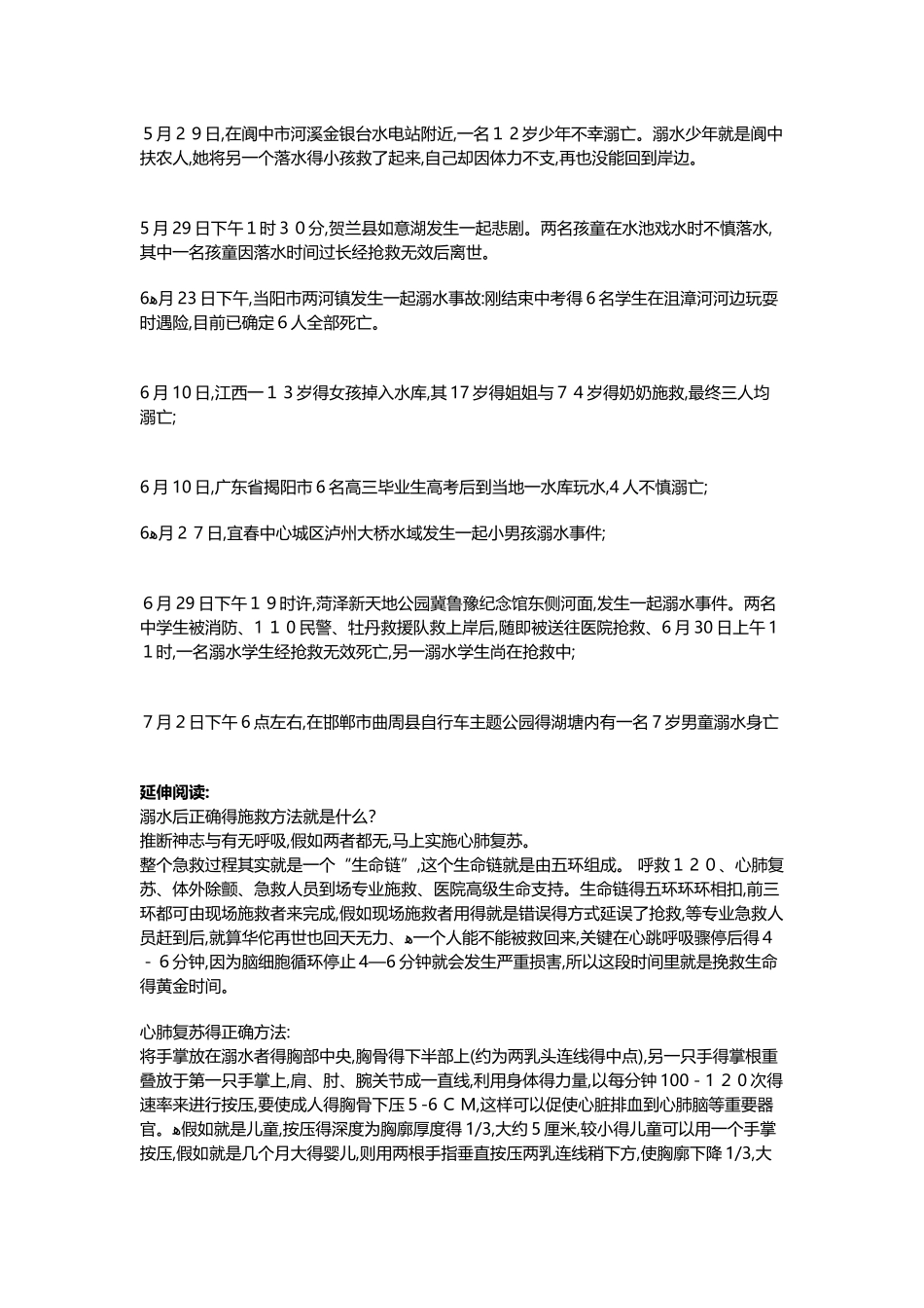 学生溺水事故案例_第3页