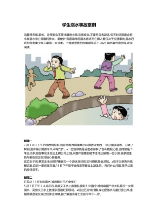 学生溺水事故案例