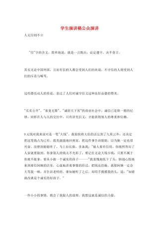 学生演讲稿公众演讲