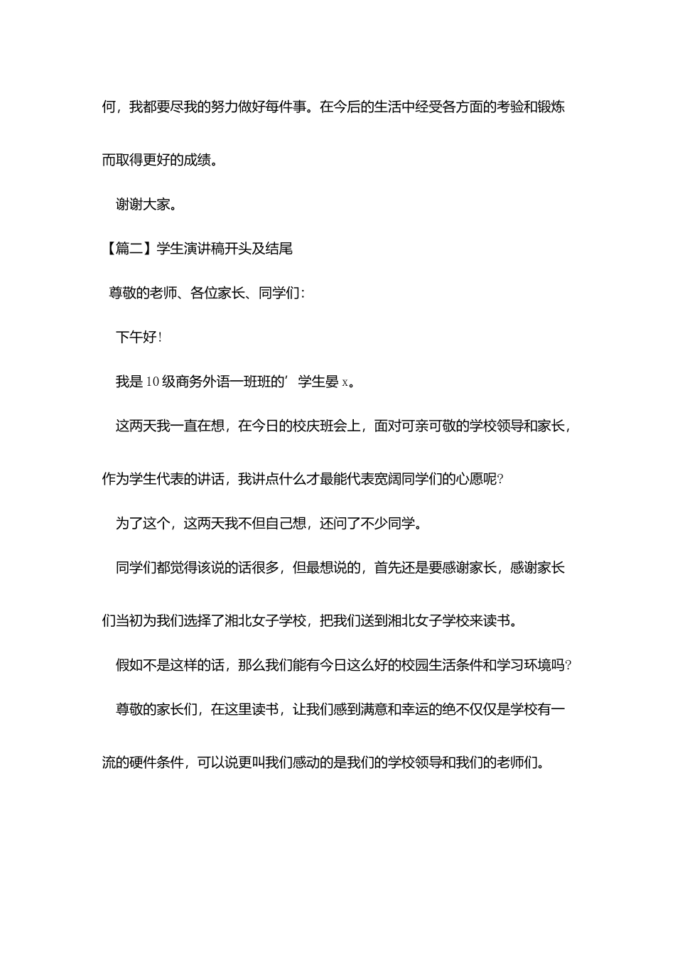 学生演讲稿开头及结尾_第2页