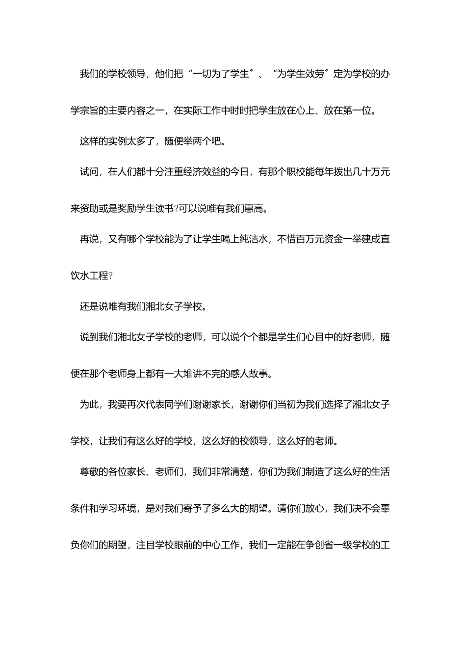 学生演讲稿开头及结尾_第3页
