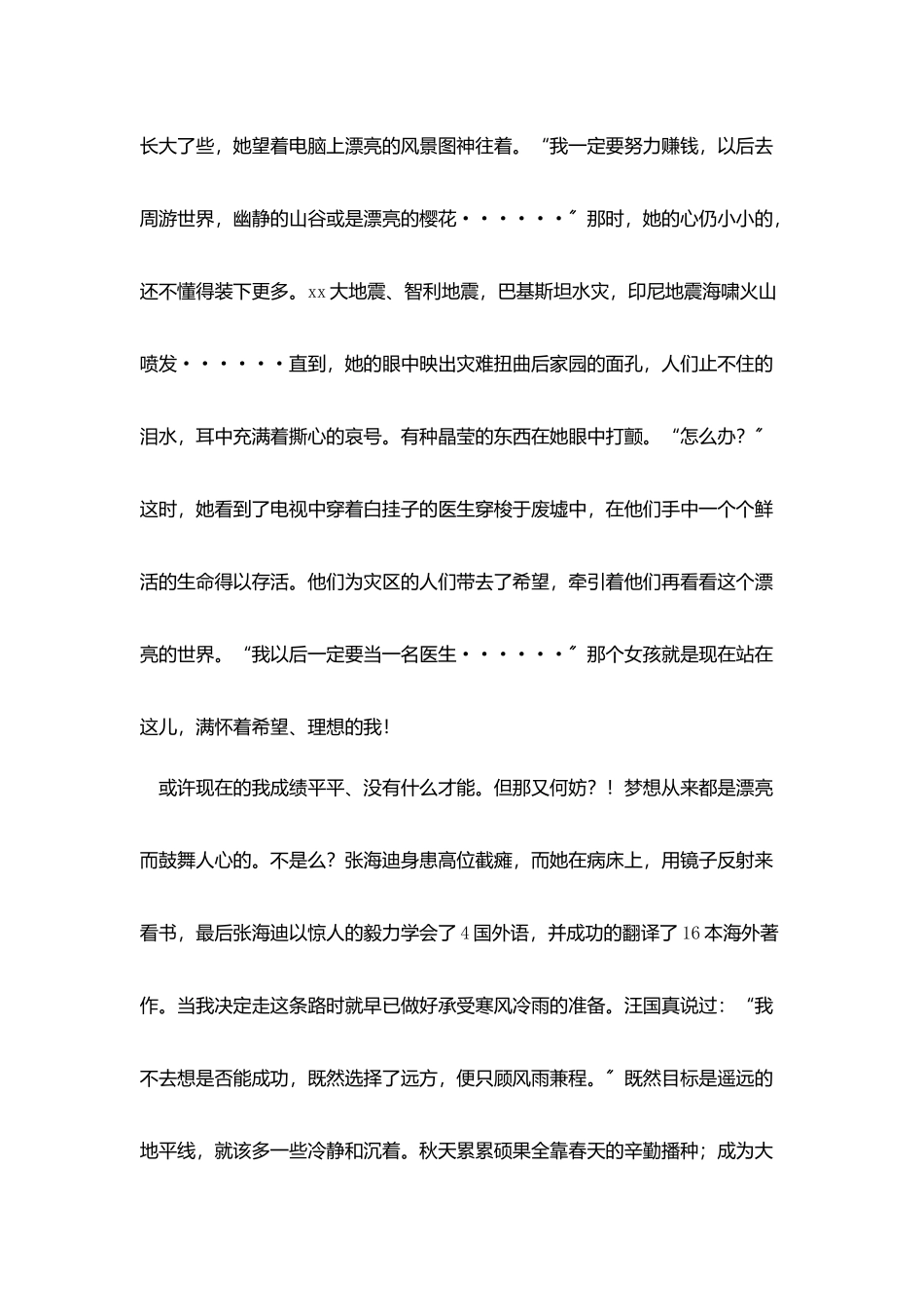 学生演讲稿大全_第2页