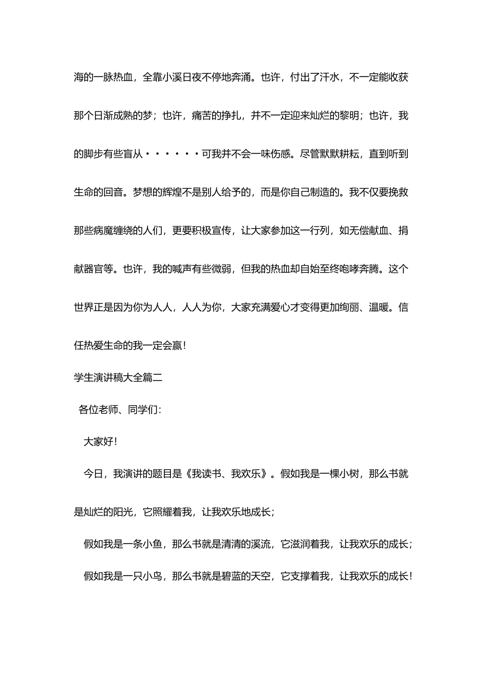 学生演讲稿大全_第3页