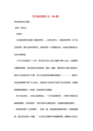 学生演讲稿大全