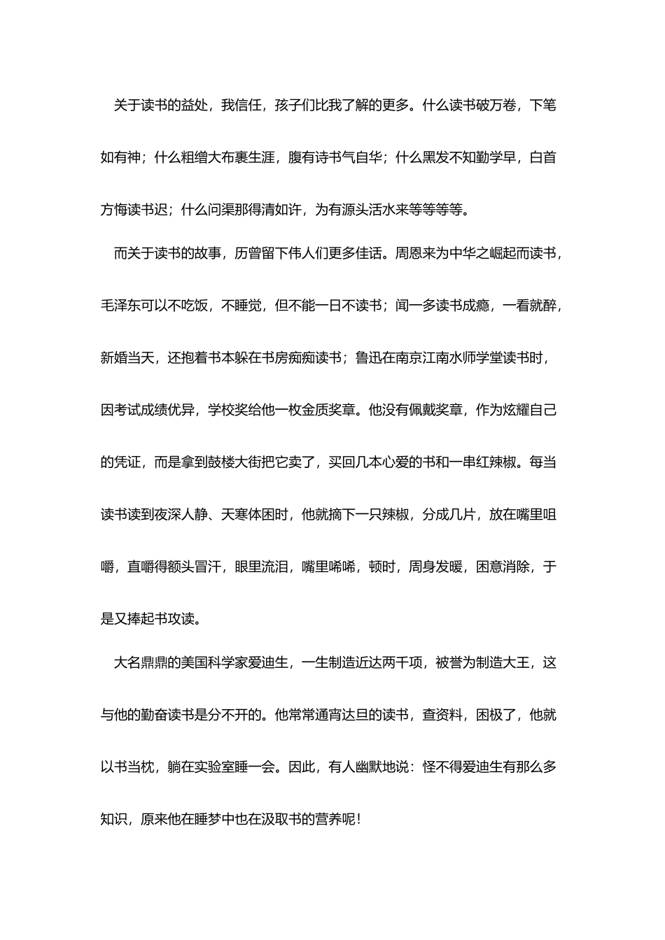 学生演讲稿范文精选6篇_第2页