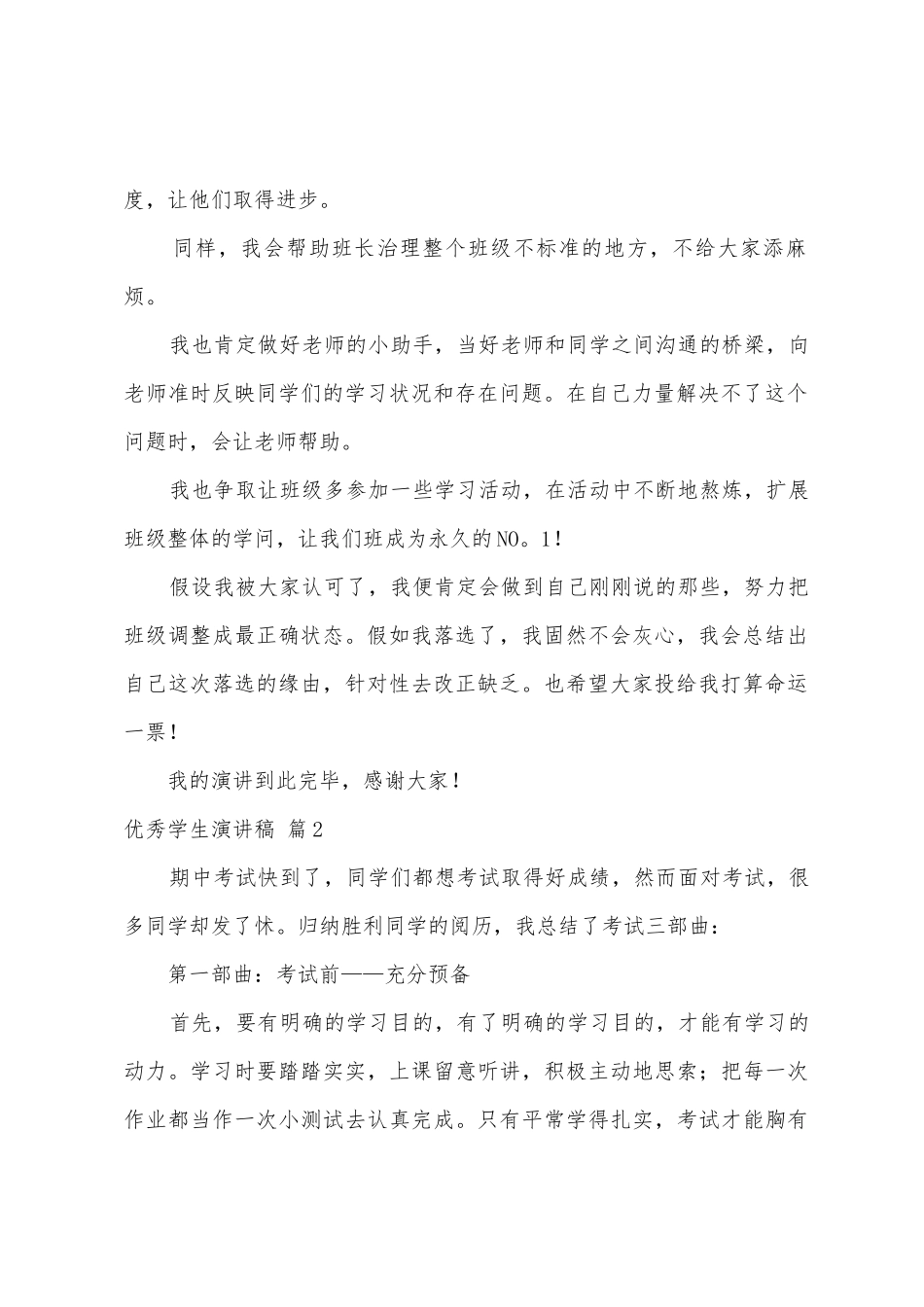 学生演讲稿范文集锦六篇_第2页