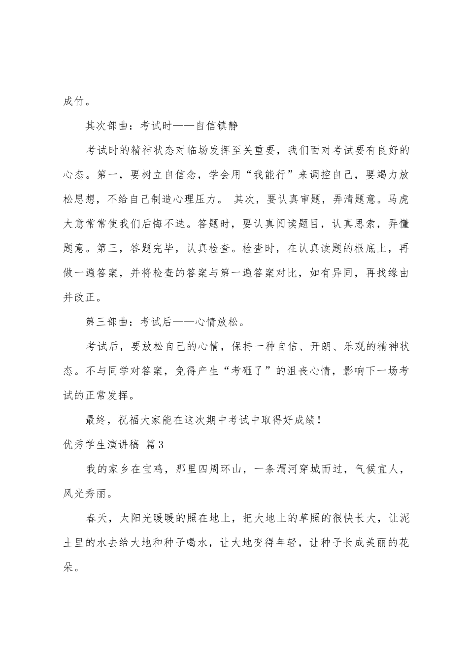 学生演讲稿范文集锦六篇_第3页