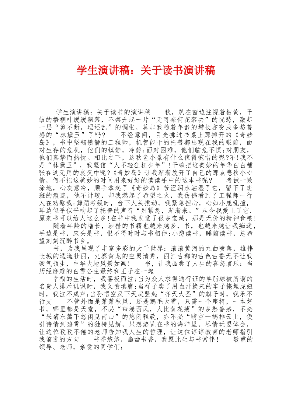 学生演讲稿：关于读书演讲稿_第1页