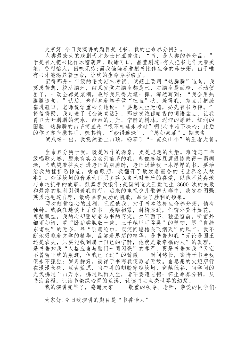 学生演讲稿：关于读书演讲稿_第2页