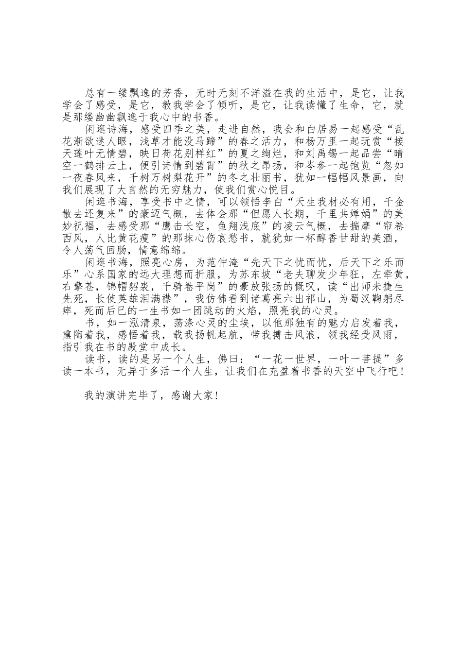 学生演讲稿：关于读书演讲稿_第3页