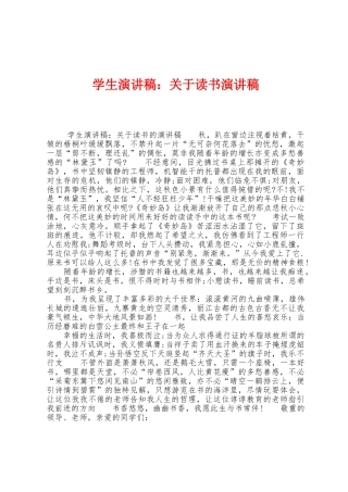 学生演讲稿：关于读书演讲稿